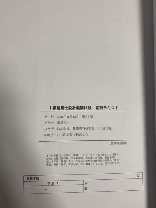 Amazon.co.jp: 2021年度版日建学院 一級建築士設計製図 基礎テキスト